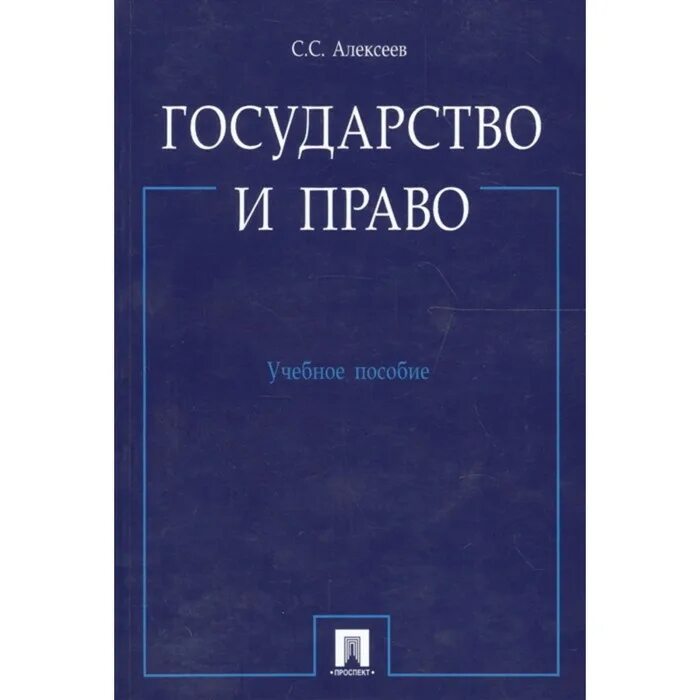 Теории государства и право перевалов