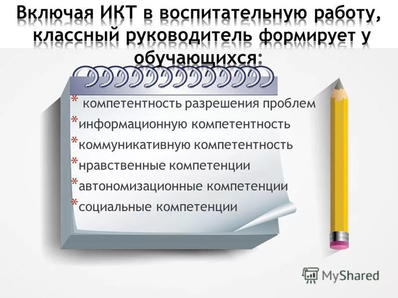 Нравственные компетенции