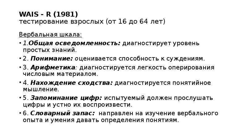 Тест быть взрослым. Тест Векслера для детей. Шкалы измерения интеллекта д.Векслера. Тест Векслера взрослый. Тест Векслера интерпретация результатов.