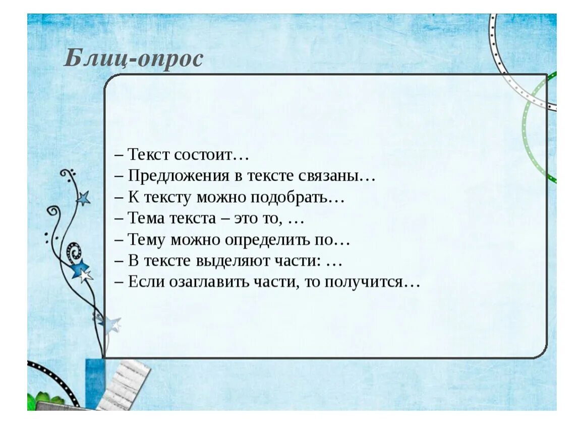 Алгоритм работы с деформированным текстом. Начальные и конечные предложения текста. Конспект на тему текст. Начальные и конечные предложения текста русский язык. Нарушенный порядок абзацев 2 класс