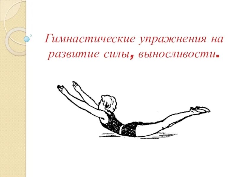 Какие упражнения направлены на развитие выносливости ответ. Упражнения для развития выносливости. 10 упражнения для развития выносливости. какие упражнения направлены на развитие выносливости. упражнений на развитие выносливости в старшей группе.