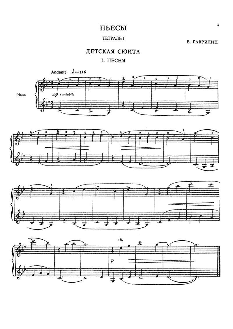 Гаврилин ноты для фортепиано. Гаврилин каприччио ноты. Анюта ноты анюта гаврилин. Анюта балет ноты. Гаврилин ноты для фортепиано.
