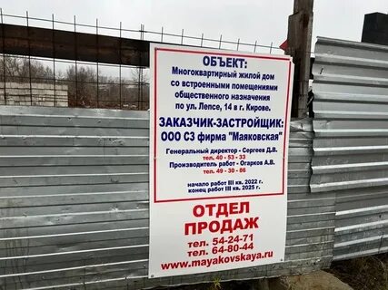 Фирма маяковская киров