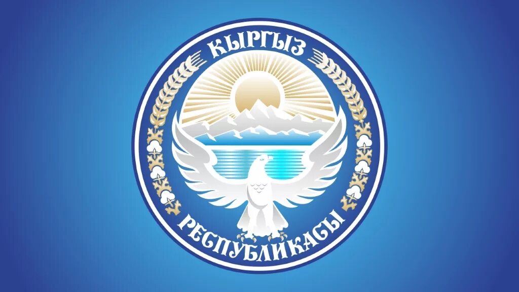 Кыргызстан герб