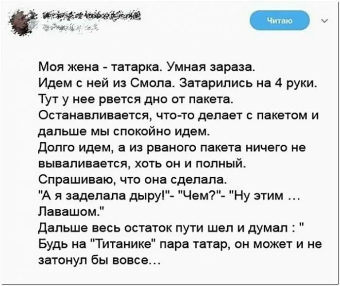 Анекдот про жен татарочек. Анекдот про женат на Татарке. Жена татарка прикол. Смешное из соцсетей про жизнь.