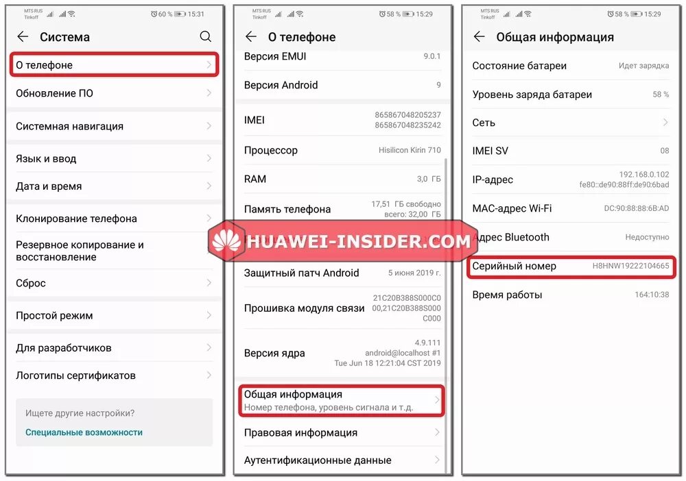 Huawei подлинность. Серийный номер телефона. Серийный номер Honor. Серильный номер в телефоне. Серийный номер Хуавей.