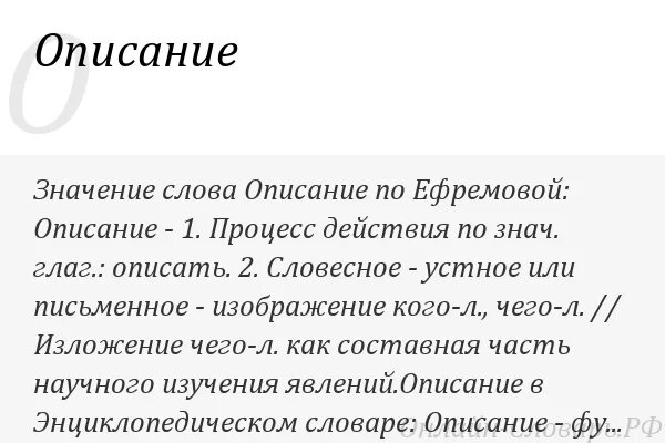 Про описание слова. Слова для описания. Текст описание. Слова описывающие текст описание. Что значит слово смазливый.