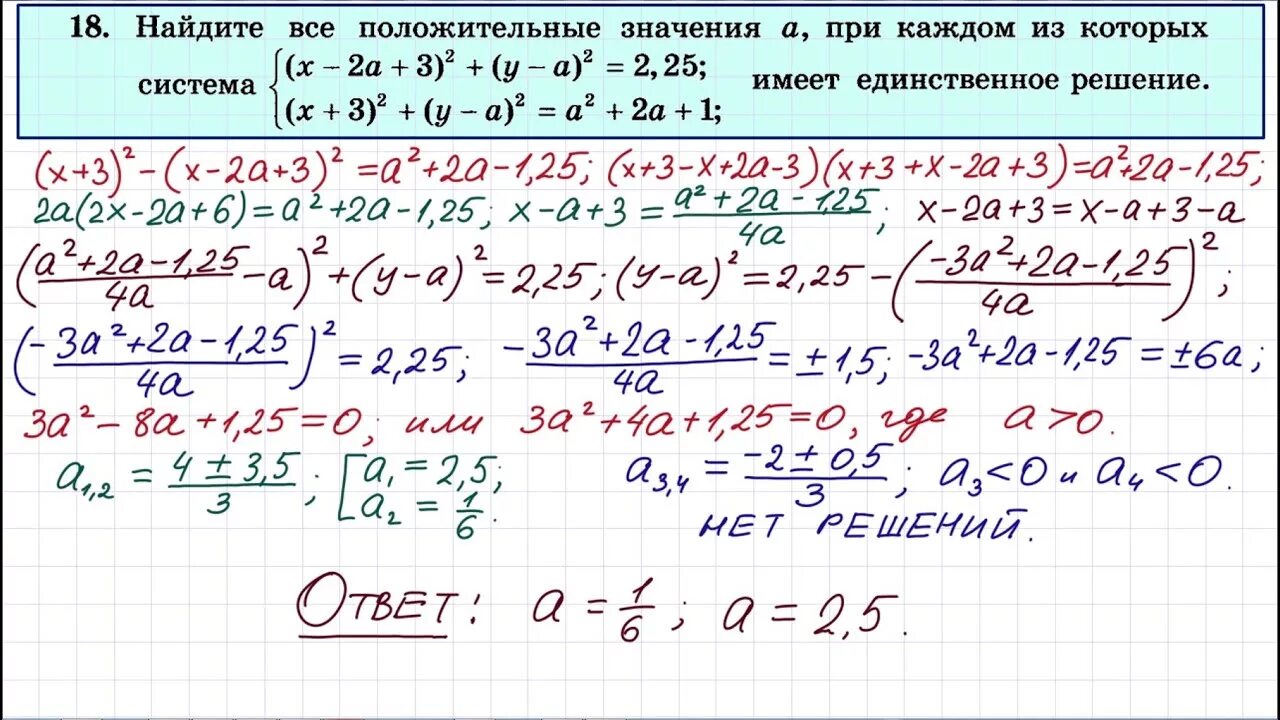 18 Задача ЕГЭ по математике профильный уровень. Задание 18 ЕГЭ профильная математика. 18 Задание ЕГЭ математика профиль параметры. Задачи ЕГЭ по математике. Решу егэ базовая 11 класс