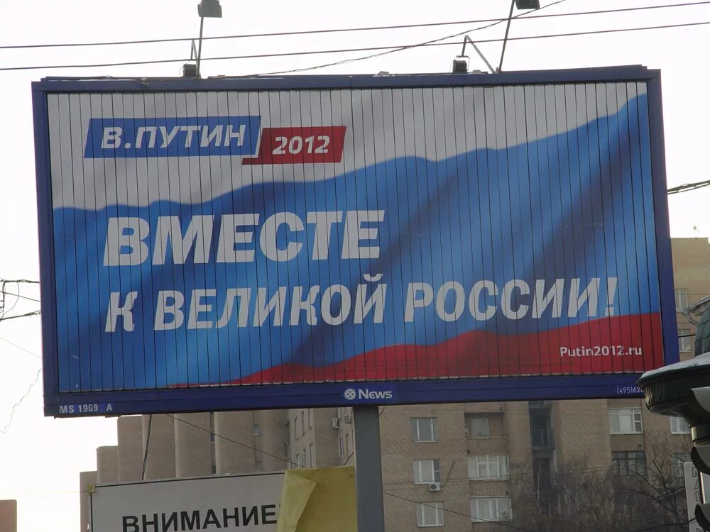 Реклама россия 10. Политическая реклама. Полиэтническая реклама. Примеры политической рекламы. Современная политическая реклама.