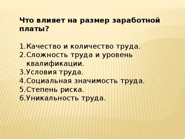 Что не влияет на сумму заработной платы. Что не влияет на сумму заработной платы