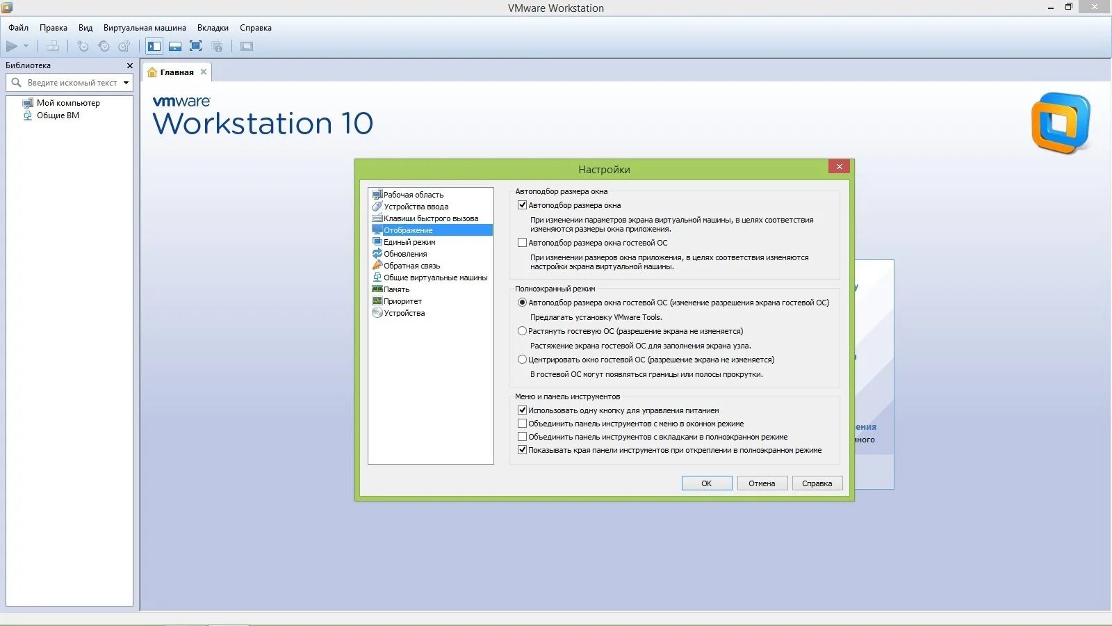Общие vmware workstation. Общие vmware workstation. Vmware workstation интерфейс. Vmware workstation интерфейс. Windows 10 (виртуальная) vmware.
