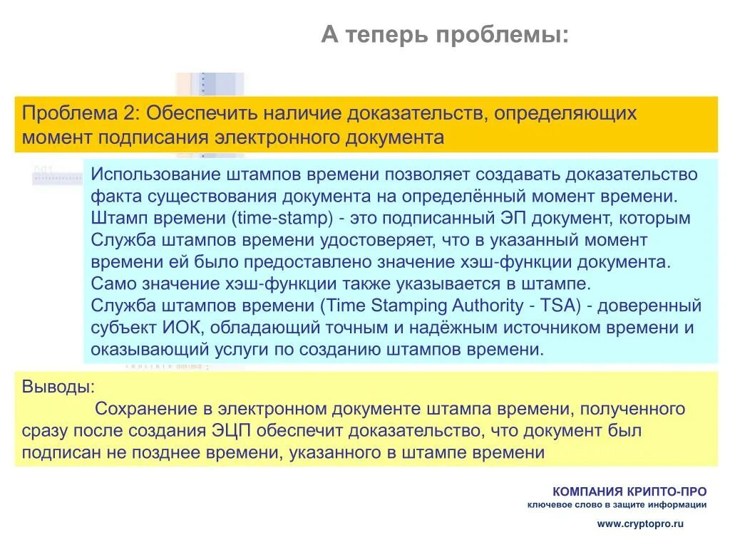 Факт выполнения работ. Факт оказания услуги. проблема обеспечение сохранности электронных документов. предоставить наличие. чем подтверждается факт оказания медицинских услуг.