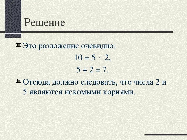 Число 36 является искомого. Разложение виета. число является искомого числа. число 110 является искомого числа. найдите это число.. число 36 является ￼ искомого числа. найдите это число..