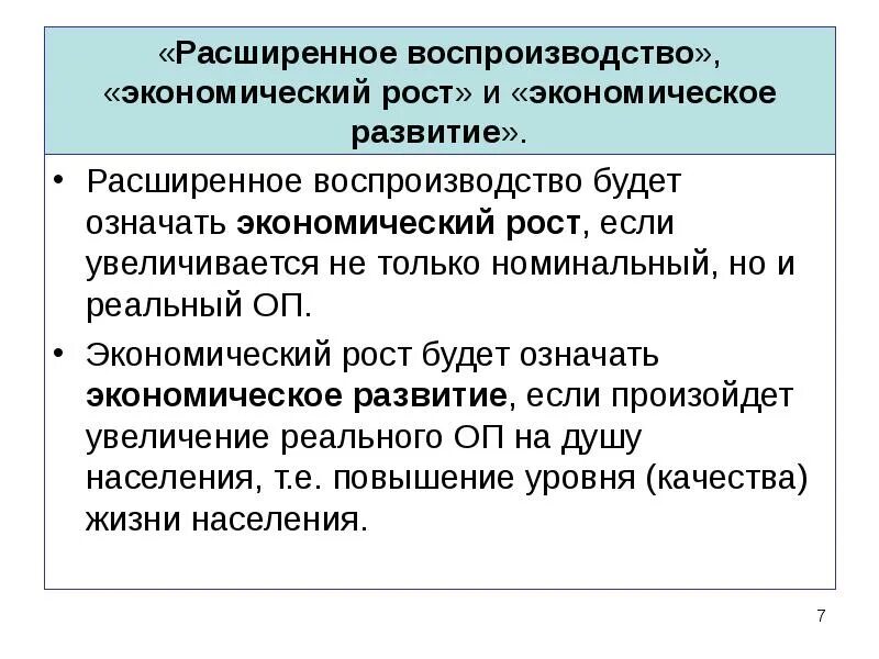 Общественное воспроизводство и экономический рост. Экономическая категория воспроизводство. Простое и расширенное воспроизводство. Модель общественного воспроизводства. Общественное воспроизводство.