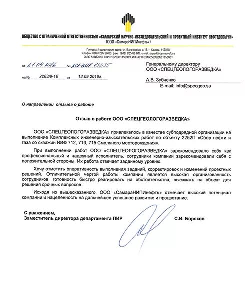 Рн-бурение логотип. Самаранипинефть вакансии. Самаранипинефть вакансии. Самаранипинефть генеральный директор. Самаранипинефть вакансии.