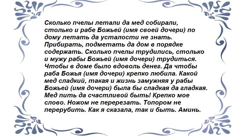 Заговор на замужество. Шепотки на скорое замужество. Заговор на женитьбу. Сильный заговор на замужество. Выданная замуж читать