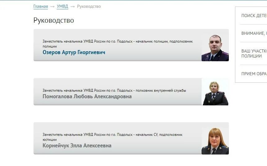 Отзывы овм мвд россии. Озеров начальник УМВД Подольск. Начальник УМВД Подольск. Озеров УВД Подольск.