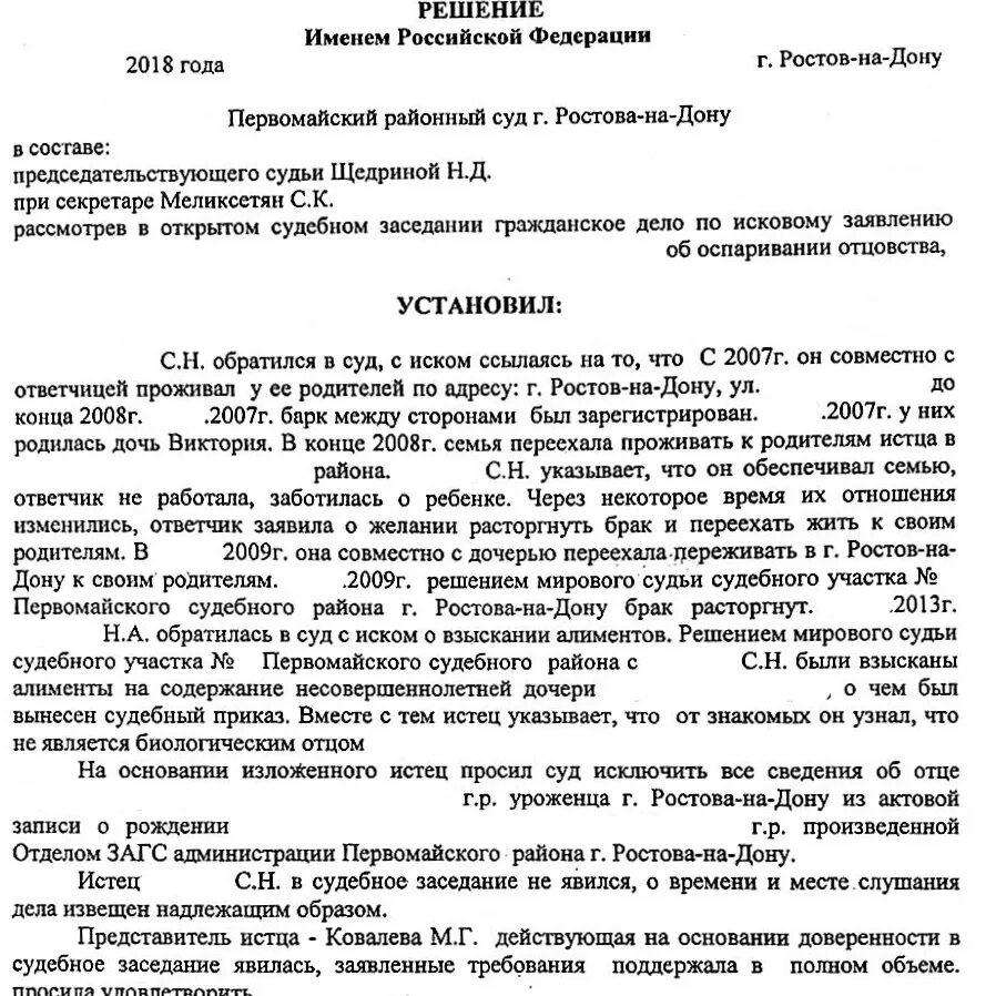 Образец заявления установления отцовства отцом. Исковое исковое заявление об установлении отцовства. Исковое заявление об оспаривании и установлении отцовства. Иск на оспаривание отцовства от матери. Решение суда об установлении отцовства.