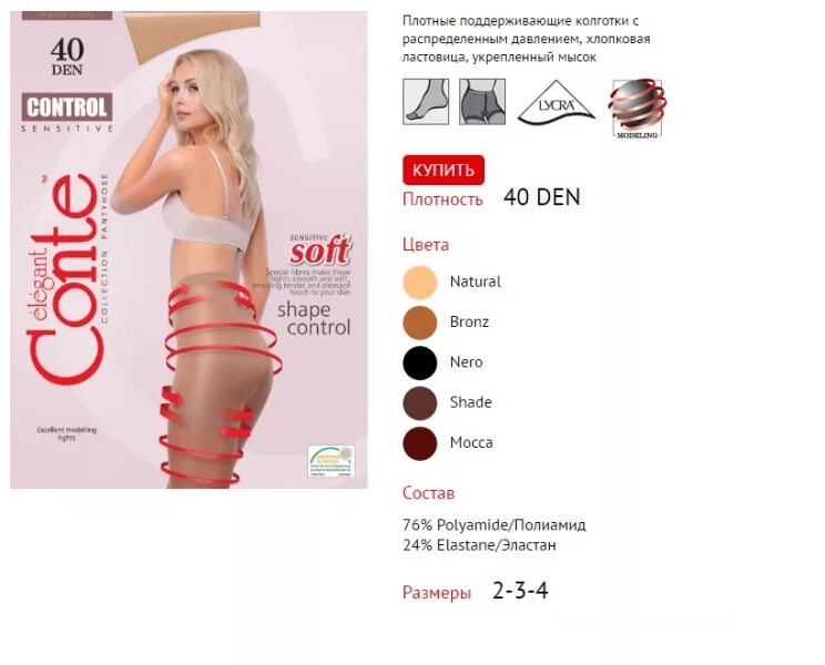 моделирующие колготки. Conte elegant control 40 колготки. Control 40. Conte elegant control 40 колготки. колготки conte 40 den утягивающие.