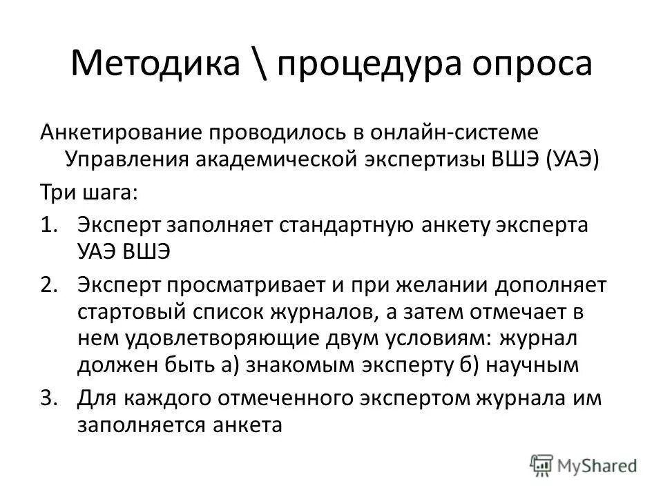 Экспертный опрос пример. Основные стадии экспертного опроса. Препарат анкета. Экспертный опрос пример. Этапы экспертного опроса.