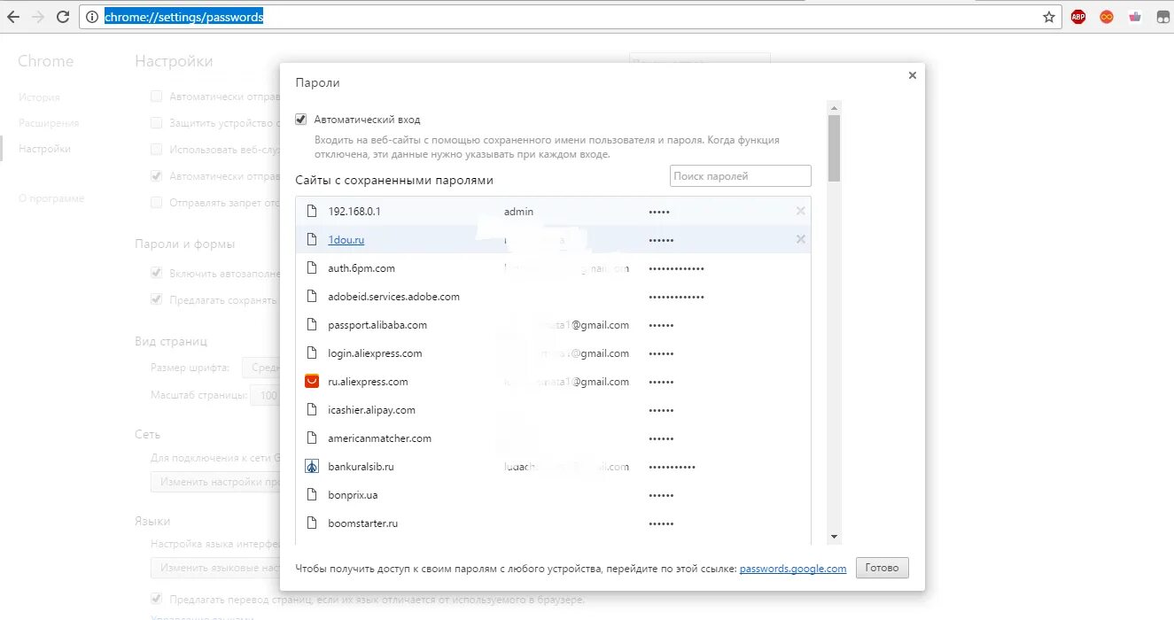 Сохранения google chrome. Пароли в гугл хром. сохраненные пароли в гугл хром. сохранённые пароли в chrome. гугл сохранение паролей.