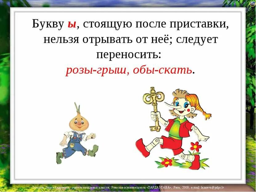 Слог перенос слов 1 класс обучение грамоте. Одну букву переносить нельзя. перенос слов 1 класс презентация. перенос слов с приставками. памятка перенос слов 1 класс.