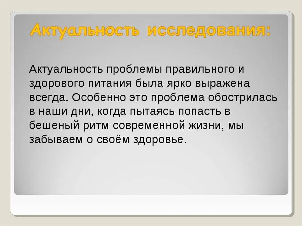 Ярковыраженный или. Актуальность питания. Актуальность правильного питания. Актуальность проблемы питания. Актуальность здорового питания.