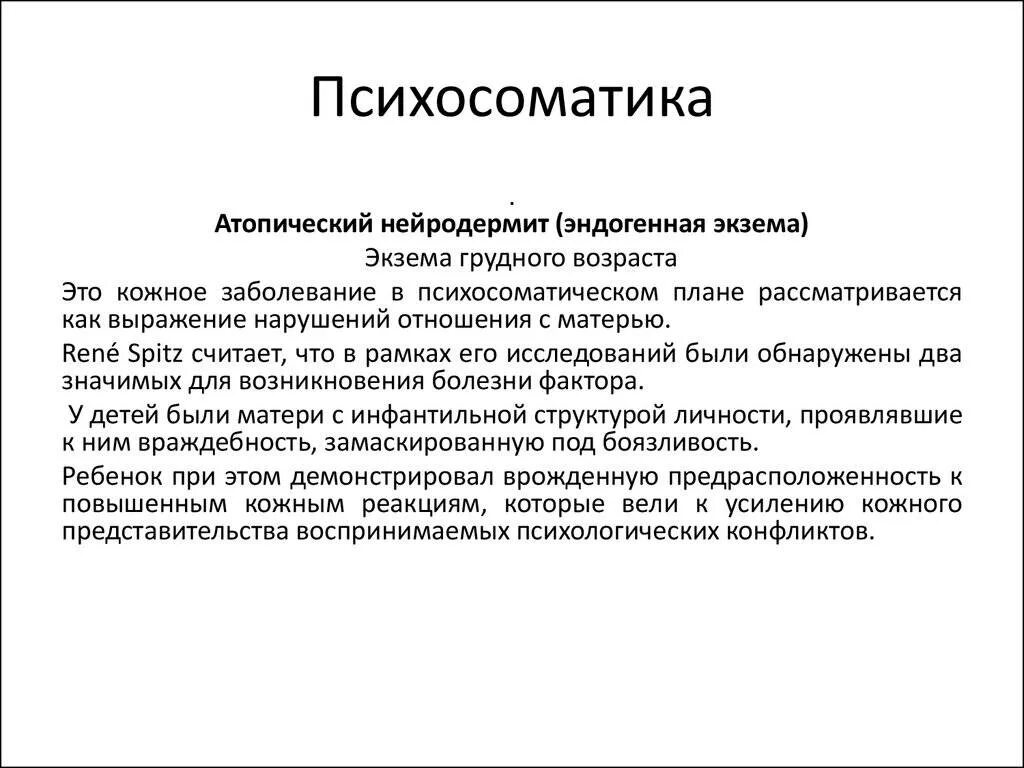 Дерматит психосоматика у детей. Кожные заболевания психосоматика. Психосоматика кожных заболеваний у детей. Простата психосоматика