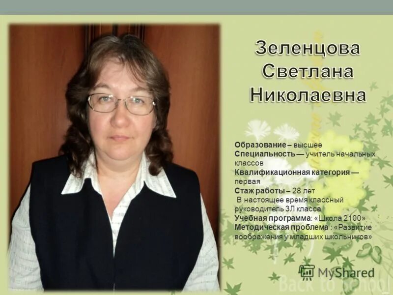 описание учителя начальных классов. получить высшее образования учителя начальных классов. получить высшее образования учителя начальных классов. квалификационная категория учителя начальных классов. учитель начальных классов среднее специальное.