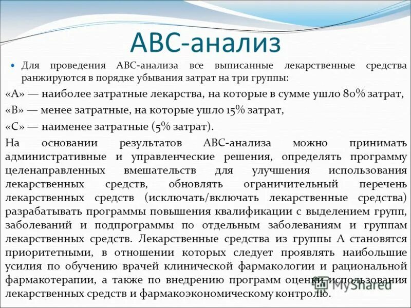 Провести авс анализ