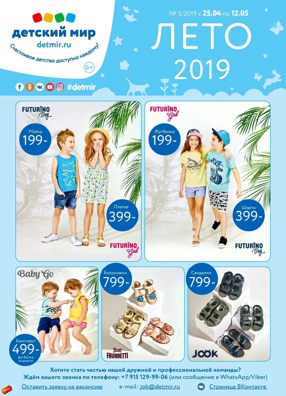 детский мир интернет магазин. детский мир каталог. детский мир (сеть магазинов). детский мир игрушки каталог. магазин детских мир.