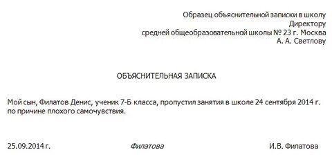 Как писать записку об отсутствии