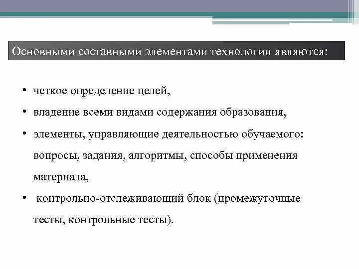 Составные элементы образования. Основные составные части информационной технологии. Являются важной составной. Какие функции выполняют компоненты составного.