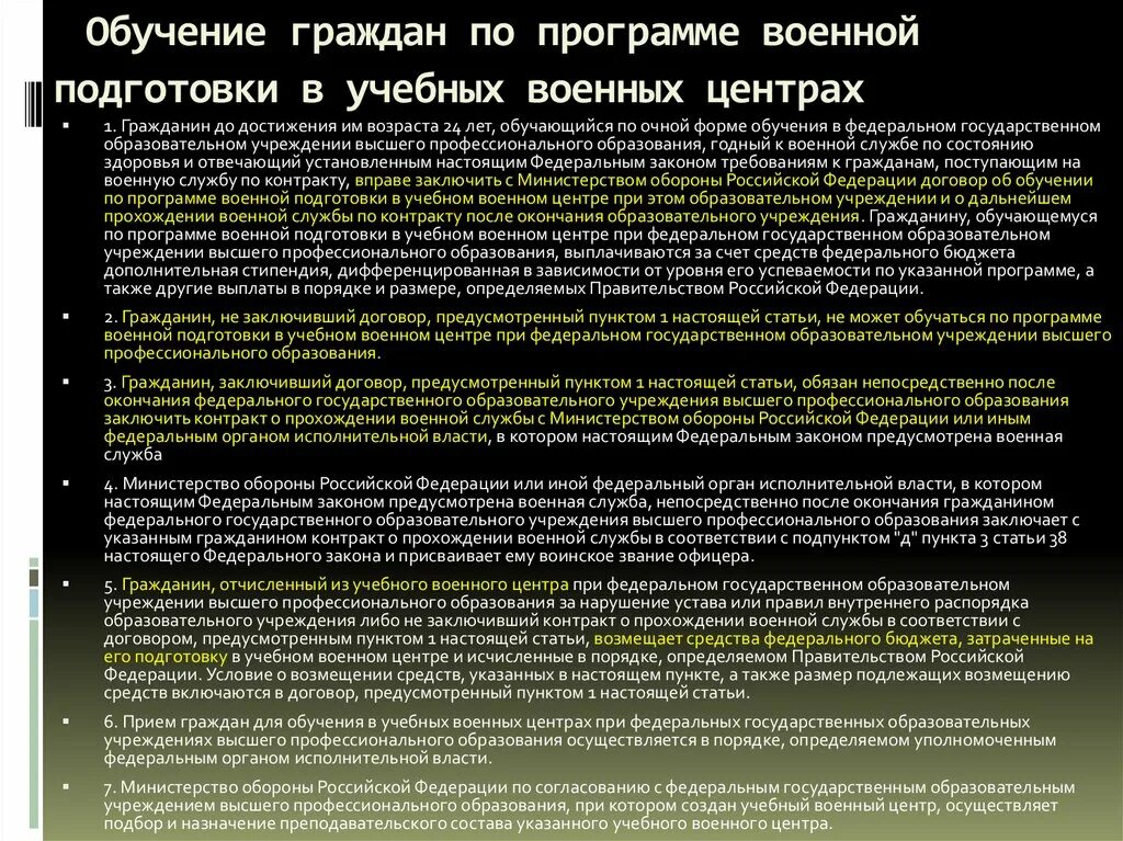 Программа военной подготовки. Учебная программа военного вуза. Учебно Военная подготовка. Порядок поступления в военные образовательные учреждения. Правила приема в военные учреждения