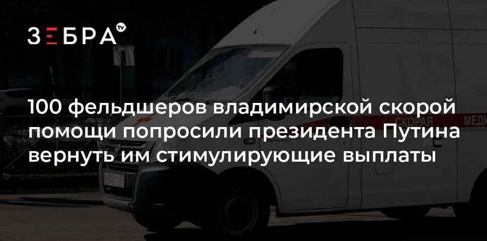 Что решили с выплатой скорой помощи. Что решили с выплатой скорой помощи. Скорая техническая помощь. Фельдшер зарплата волгоград. Что решили с выплатой скорой помощи.