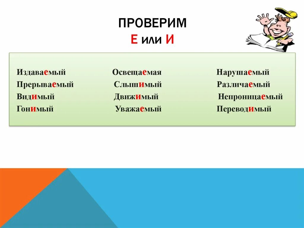 Заметили как проверить. Как проверить е. Проверьте или проверьте как пишется правильно. Как проверить о или ё. Проверте или проверьте как.