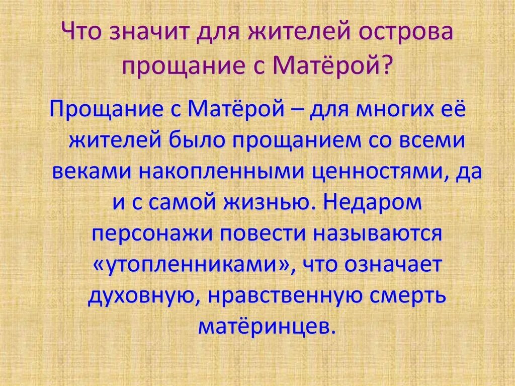 Прощание с Матерой. Повесть «прощание с матёрой». Пересказ повести прощание с Матерой. Распутин прощание с Матерой.