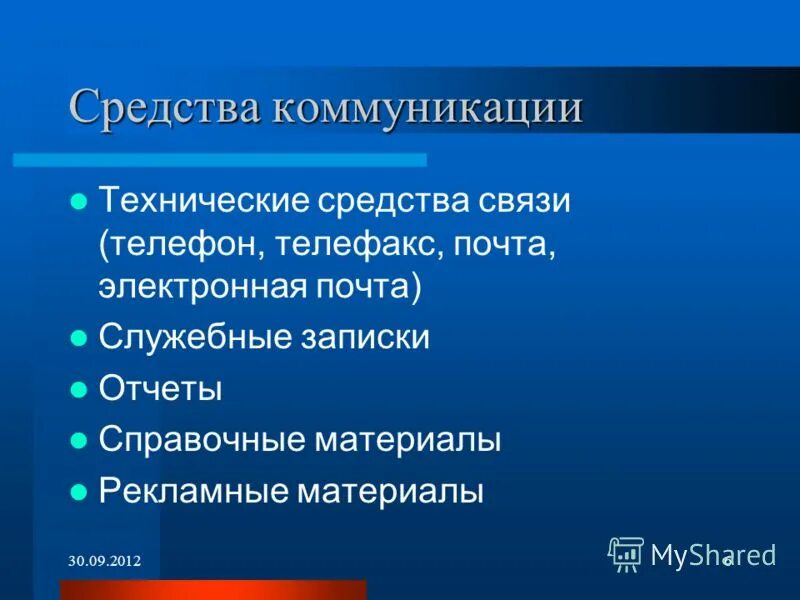 Средства коммуникации. Технические средства коммуникации. К средствам коммуникации относят:. Технические способы коммуникации. Изменение средств коммуникации