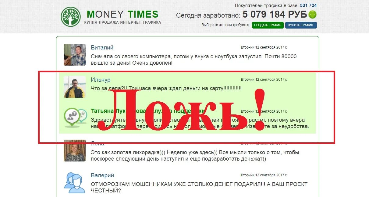 Продать трафик. Money time заработок. Заработок на трафике обман. Купить трафик.