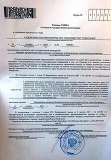 Решение о приостановлении регистрации юридических лиц
