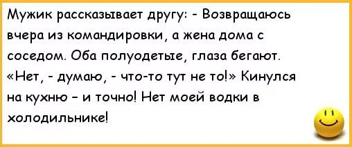 Муж в командировке скучаю. Мужик рассказывает анекдот. Сосед в командировке юмор. Жена возвращается из командировки. Муж в командировке жена соседу.