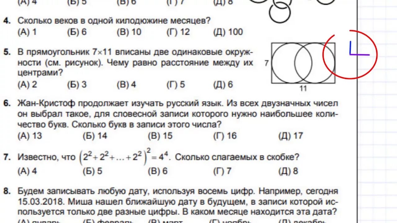 Задания кенгуру 1 класс математика. Кенгуру 1 класс задания по математике. Кенгуру задания 2 класс по математике с ответами. Ответы на кенгуру 4 класс 2024 год