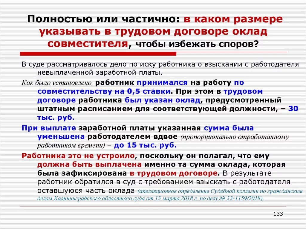 Тк рф ставка. Оклад в трудовом договоре. Оклад совместителя в трудовом договоре. Ставка трудовой договор 0,05. Как прописать оклад в трудовом договоре.