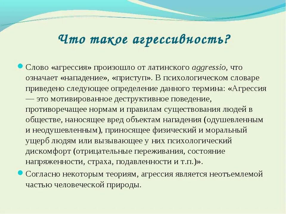 Природа происхождения агрессии. Агрессия слово. Происхождение слова агрессия. Агрессия словарь. Нападение значение