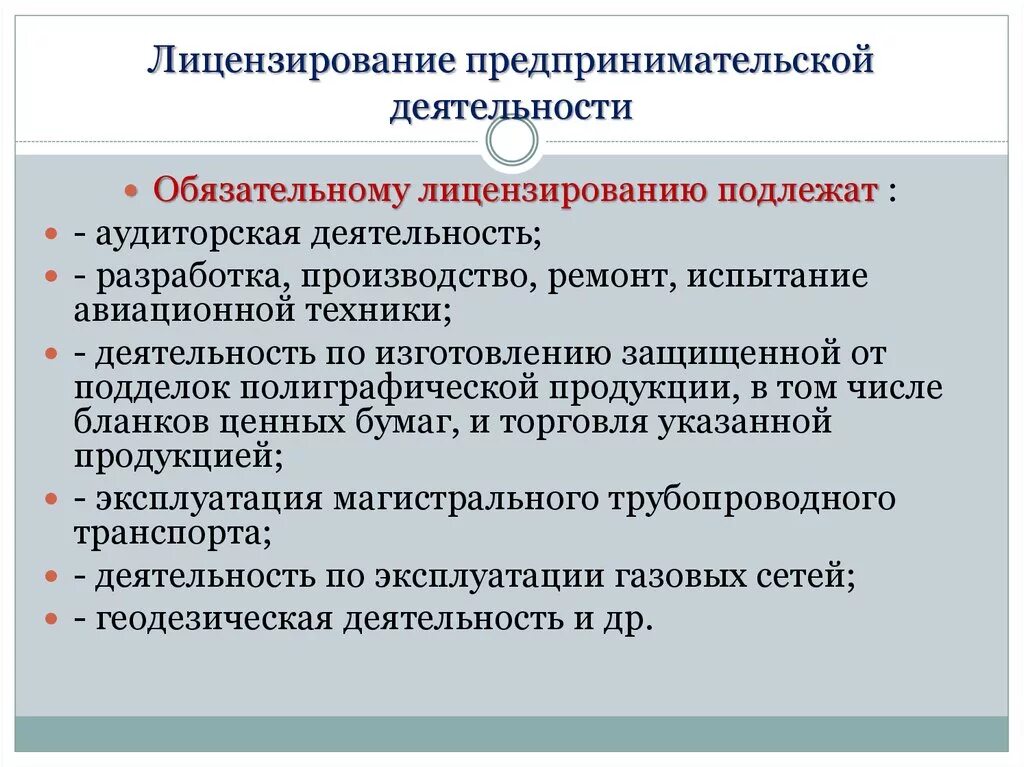 Регистрацию предпринимательской деятельности осуществляет. Порядок предпринимательской деятельности. Лицензирование предпринимательской деятельности. Регистрация и лицензирование предпринимательской деятельности. Порядок регистрации предпринимательской деятельности.