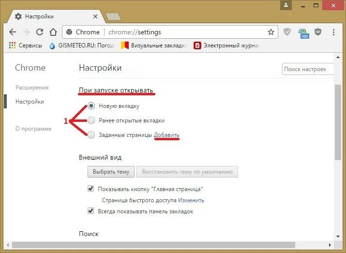 Стартовая страница Chrome. Как настроить стартовую страницу в гугл хром. Вкладки в хроме. Домашняя страница Chrome.