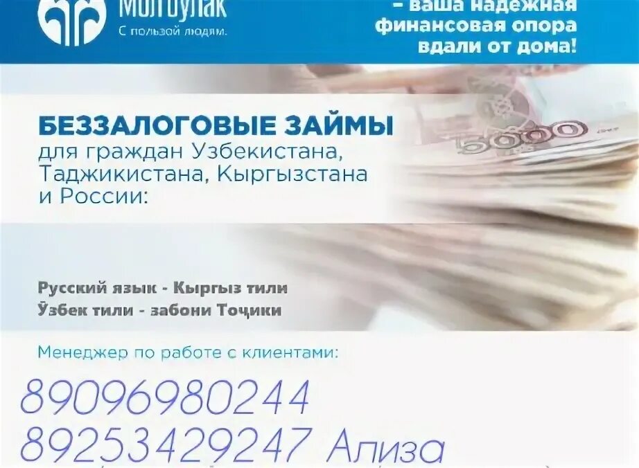 Кредит телефон для граждан снг. Кредит гражданам Киргизии. Займы для иностранных граждан. Займ мигрантам. Займы для граждан Таджикистана.