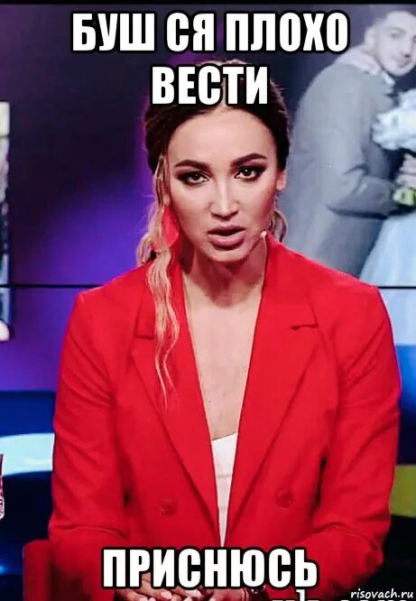 Бузова приколы. Бузова приколы. Бузова овца. Демотиваторы про бузову. Приколы про бузову.