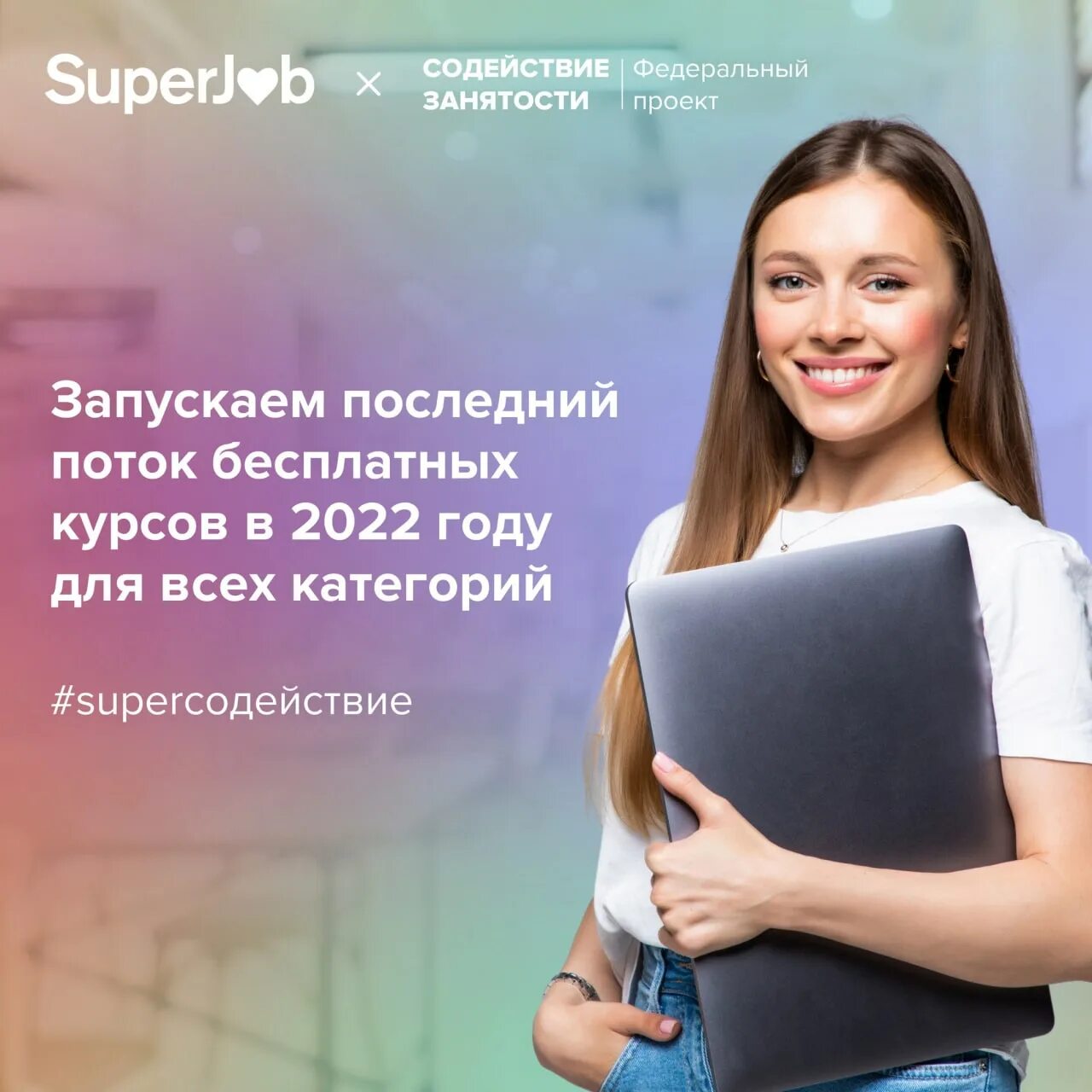 последний поток