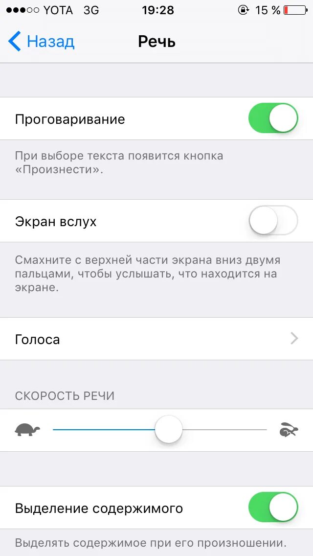 Как на айфоне включить звук при звонке. Проговаривание на айфоне при звонке. Убрать голос при звонке на айфоне. Проговаривание звонящего на айфон. Как поставить на айфоне Озвучивание звонков.